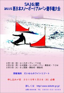 ２０１５　西日本ＳＢＡＬ選手権大会ＰＯＰ